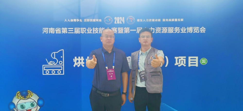 河南省第三届职业技能大赛！