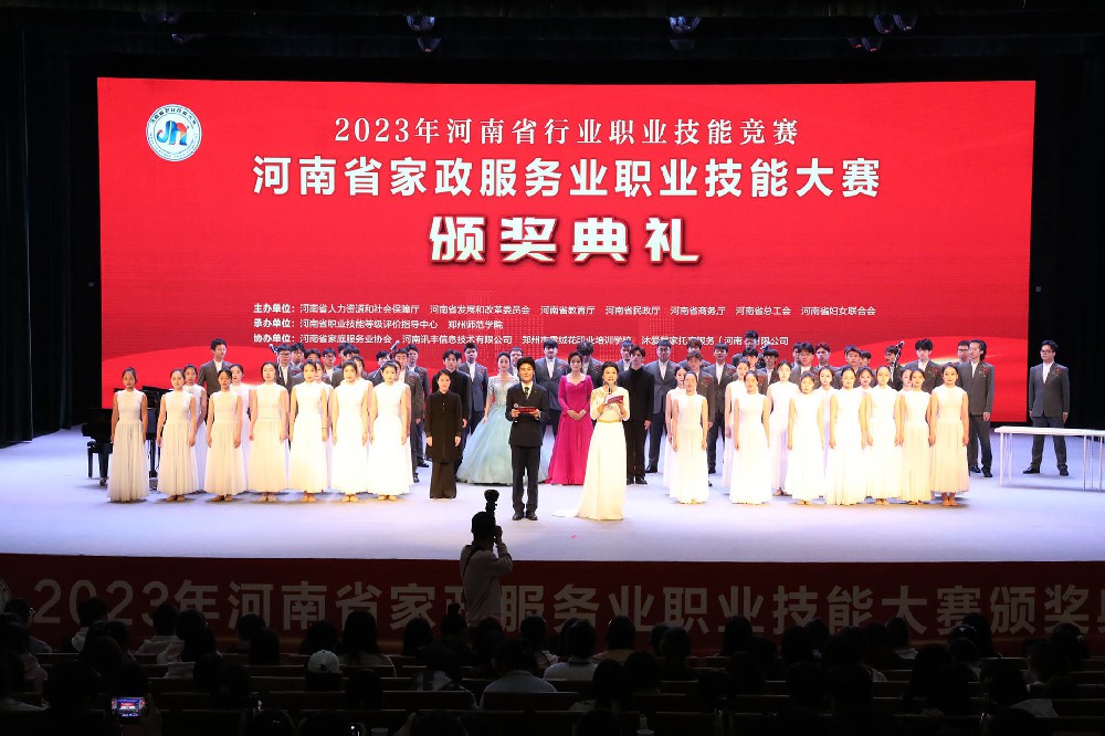 2023年河南省家政服务业职业技能大赛！
